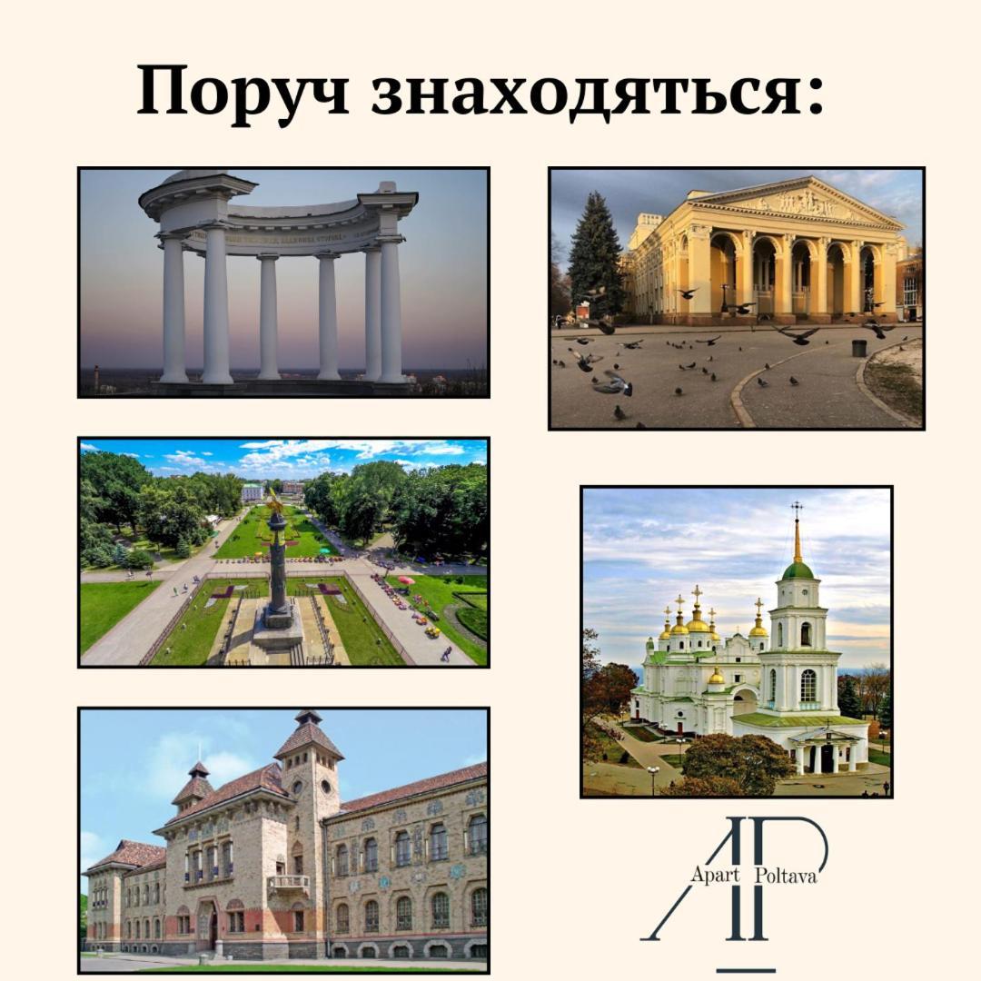 Apartpoltava Стильні 2-Кімн Апартаменти Біля Пд "Листопад" Закрита Парковка, Чек Прро Bagian luar foto